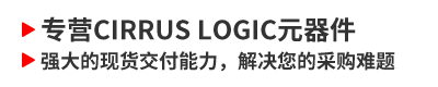 רӪCirrus LogicԪǿֻĲɹ